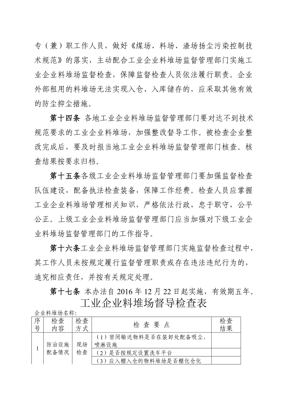 河北工业企业料堆场监督管理办法_第3页