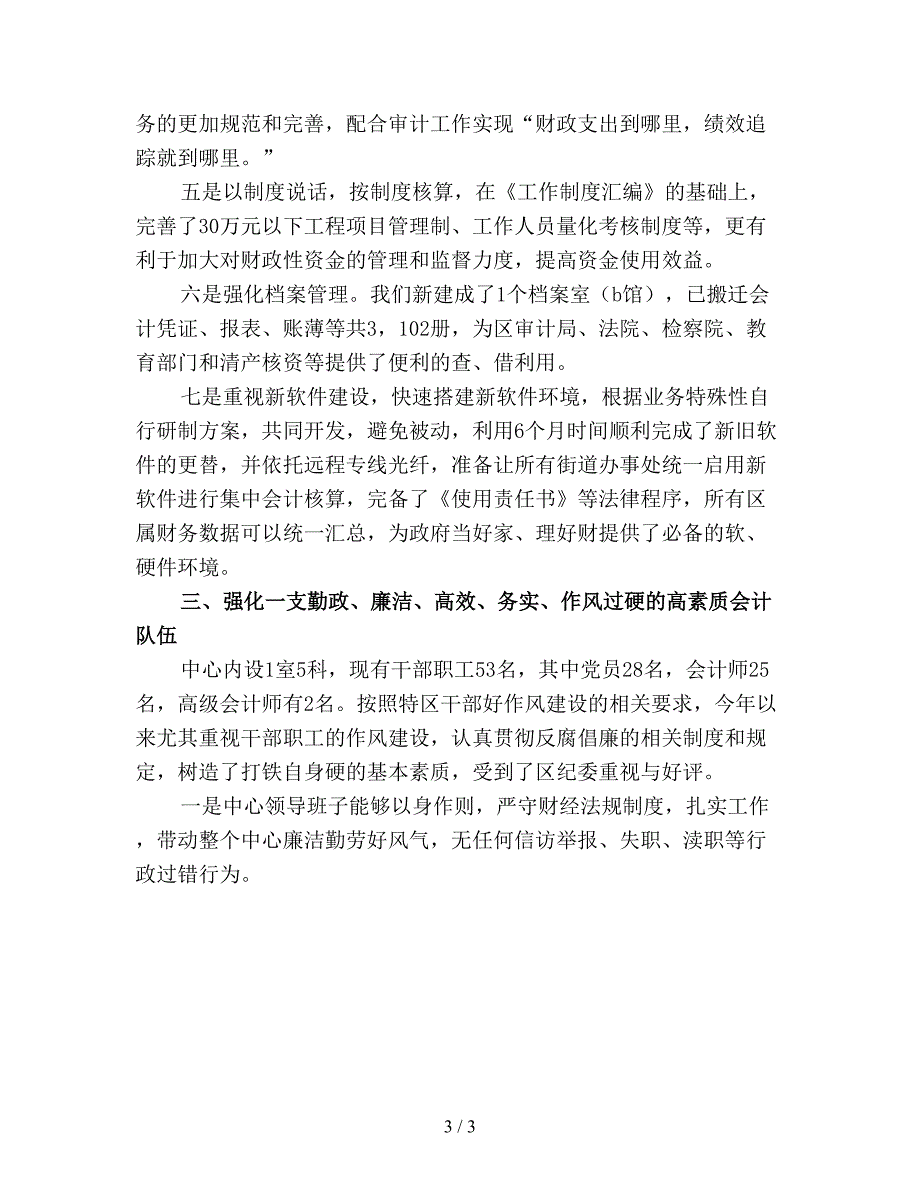 【最新总结】行政出纳工作总结.doc_第3页