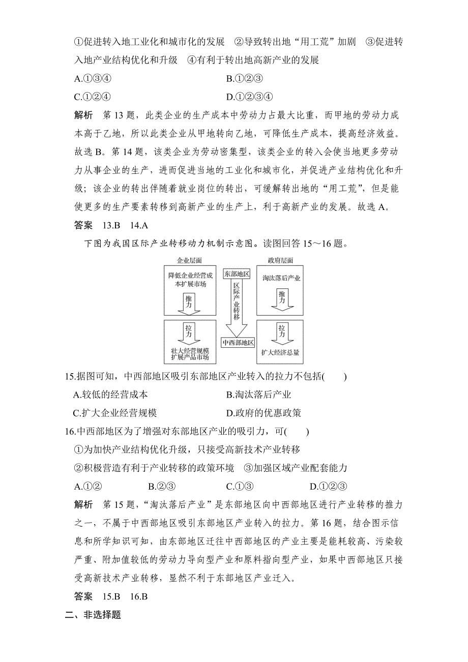 创新设计浙江地理选考高分突破专题复习专题九　区域地理环境与人类活动 第2讲 Word版含解析_第5页