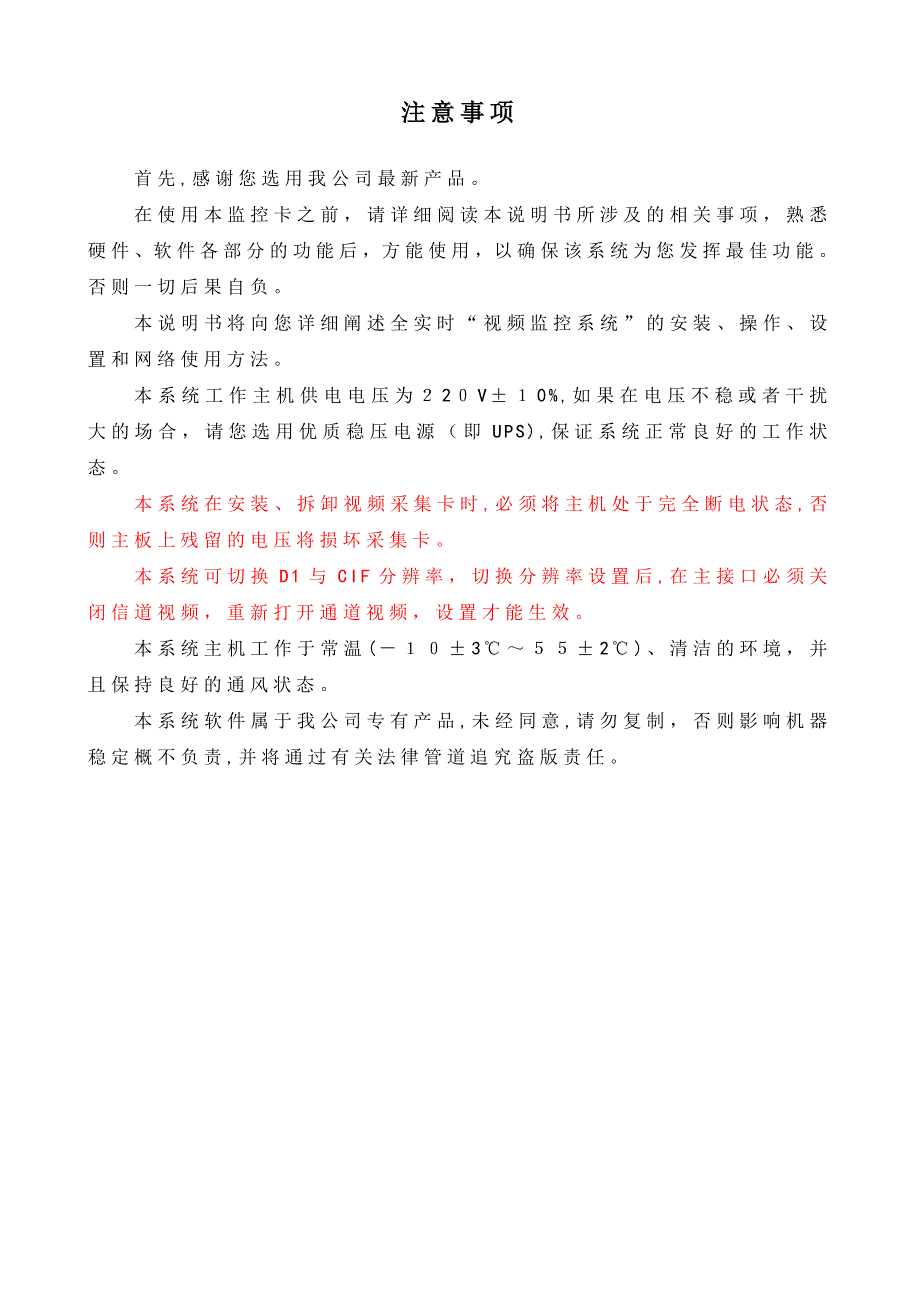 视频监控软件使用说明书_第2页