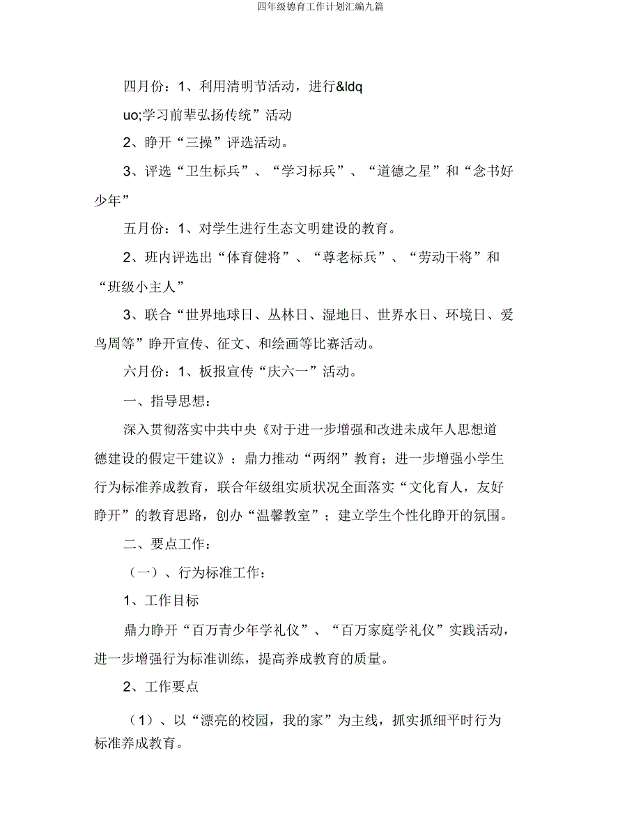 四年级德育工作计划汇编九篇.doc_第4页