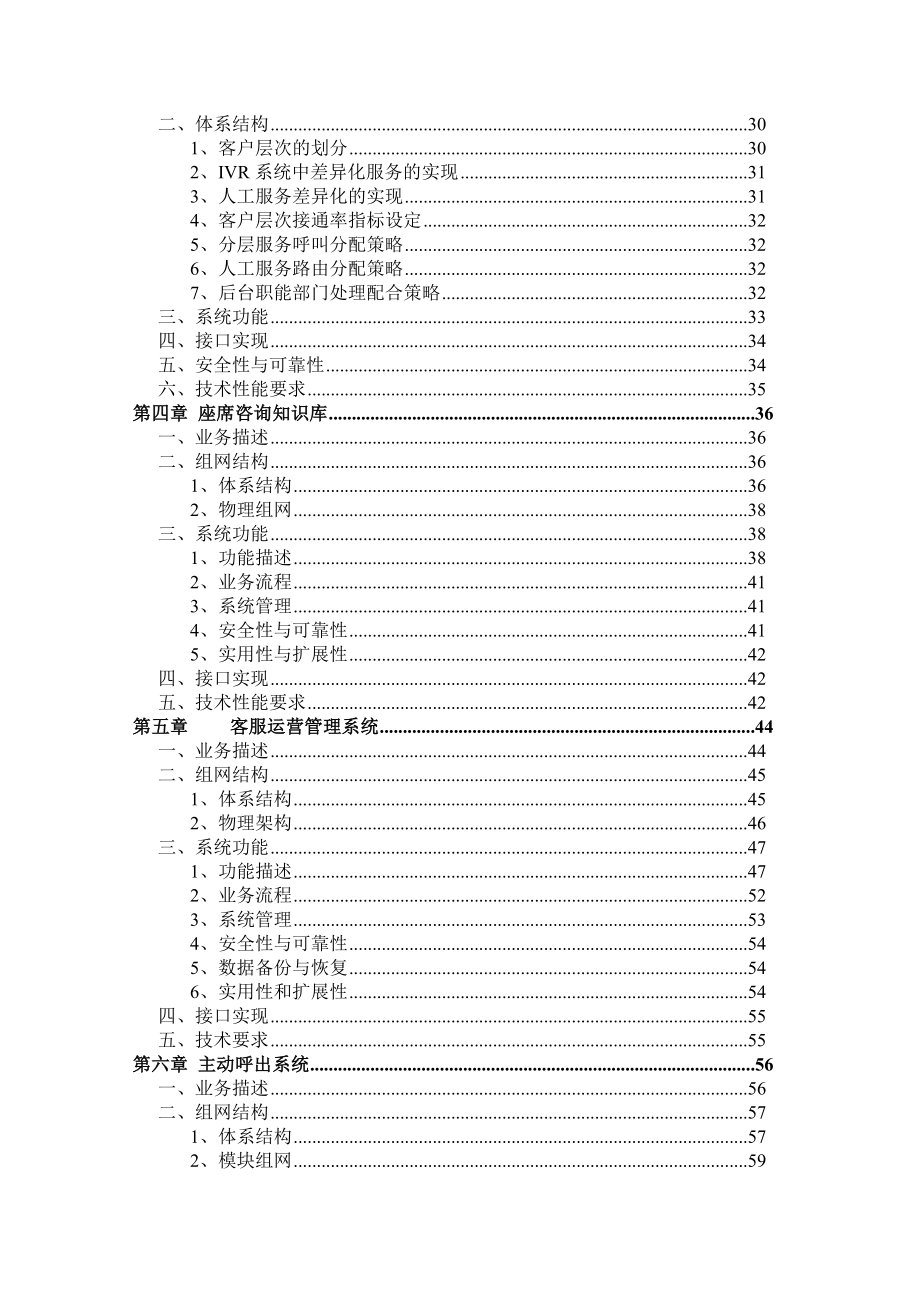 中国联通客户服务系统技术规范书增补部分(1)_第3页