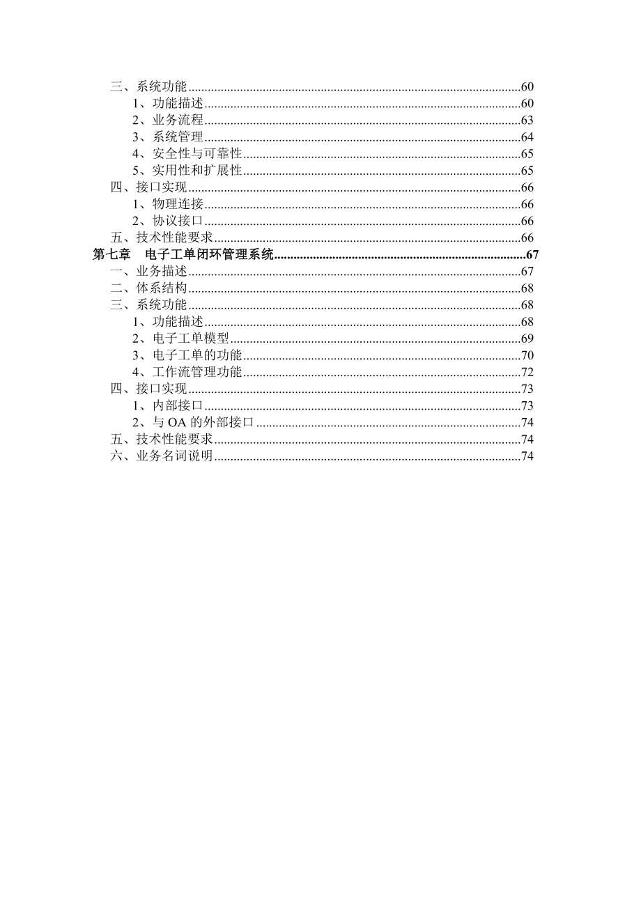中国联通客户服务系统技术规范书增补部分(1)_第4页