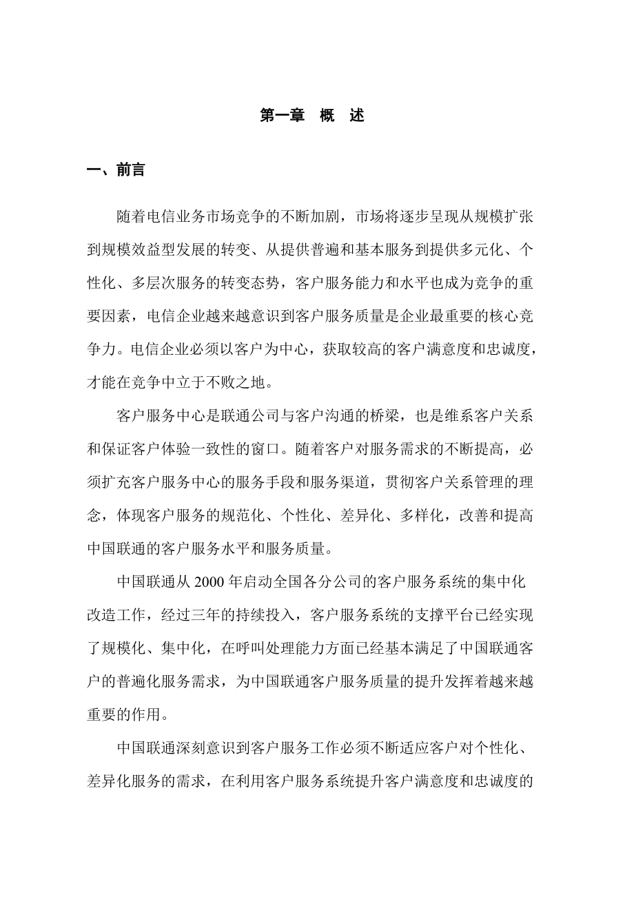 中国联通客户服务系统技术规范书增补部分(1)_第5页