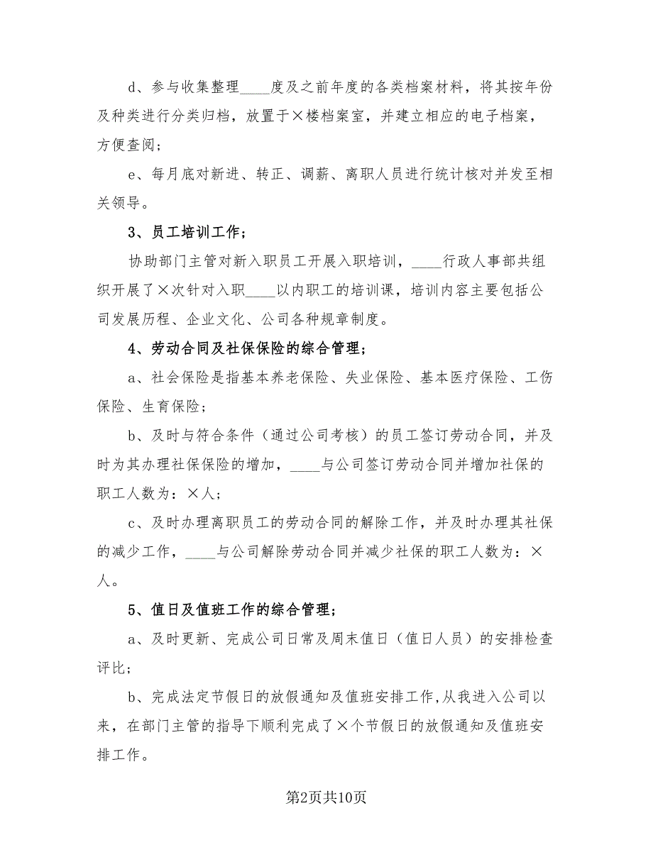 年度个人工作总结合理化建议标准版（3篇）.doc_第2页