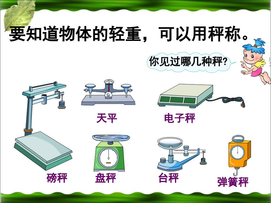 克和千克教学课件1_第3页