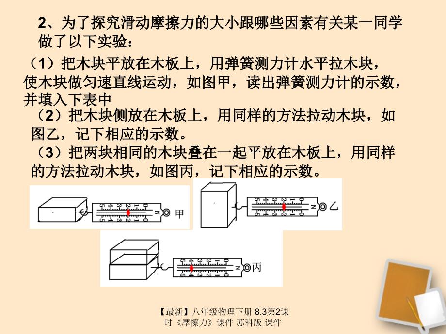 最新八年级物理下册8.3第2课时摩擦力课件苏科版课件_第4页