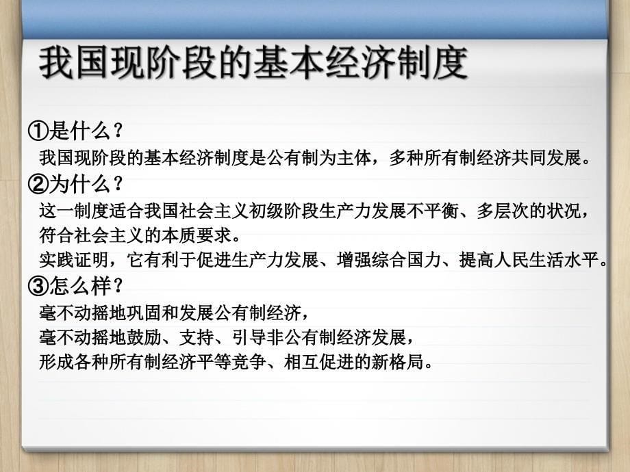 经济生活一轮复习定稿_第5页