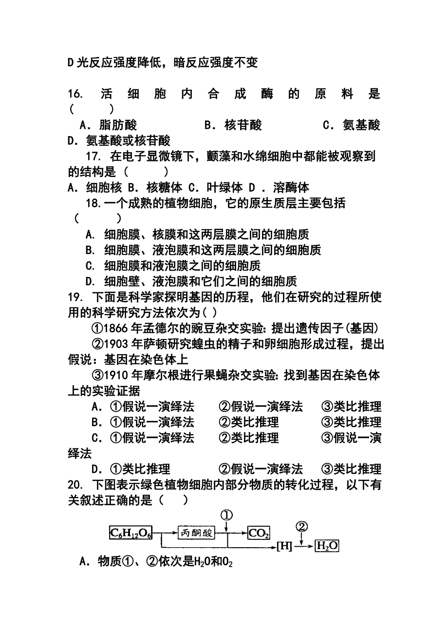 黑龙江省哈尔滨市第三十二中学高三上学期期中考试生物试题及答案_第4页