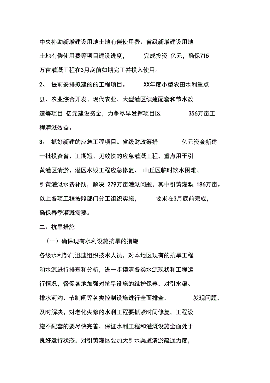 抗旱应急灌溉工程实施方案_第2页