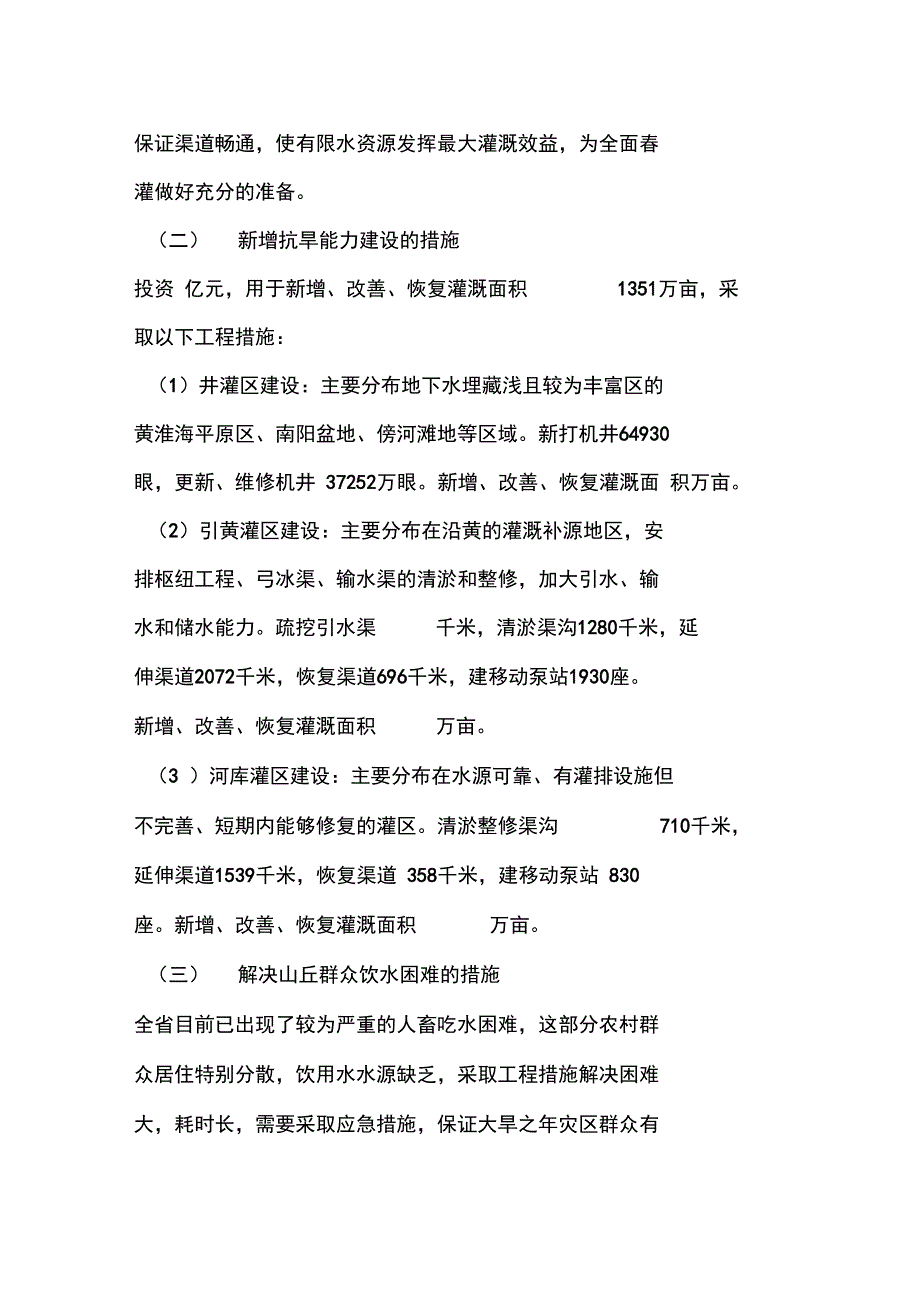 抗旱应急灌溉工程实施方案_第3页