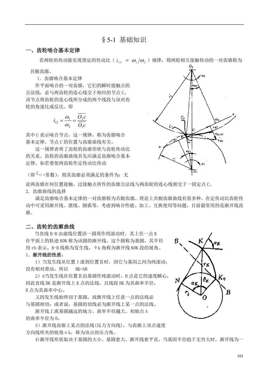 齿轮及其机构设计_第2页