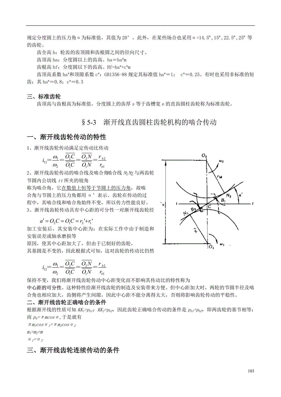 齿轮及其机构设计_第4页