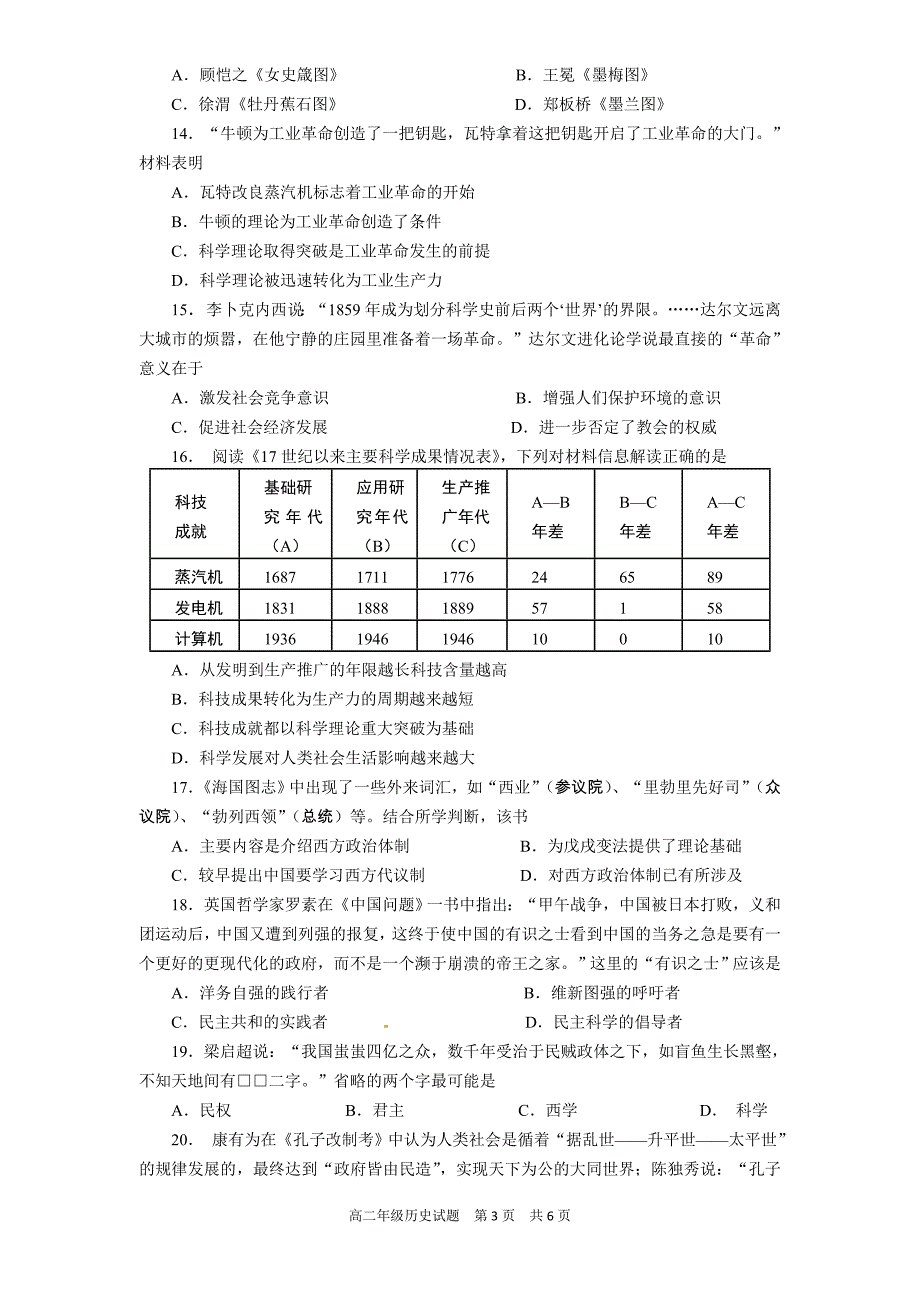 华师一附中历史期中考试_第3页