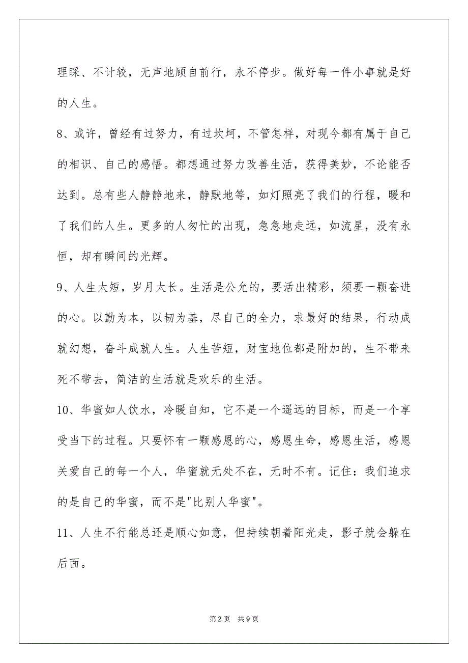 精选励志特性签名合集88句_第2页