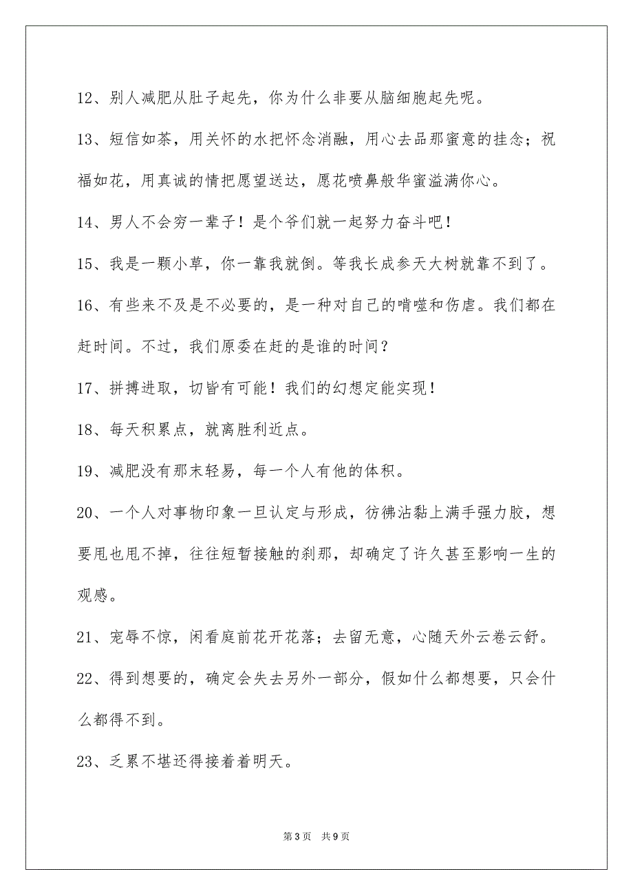 精选励志特性签名合集88句_第3页