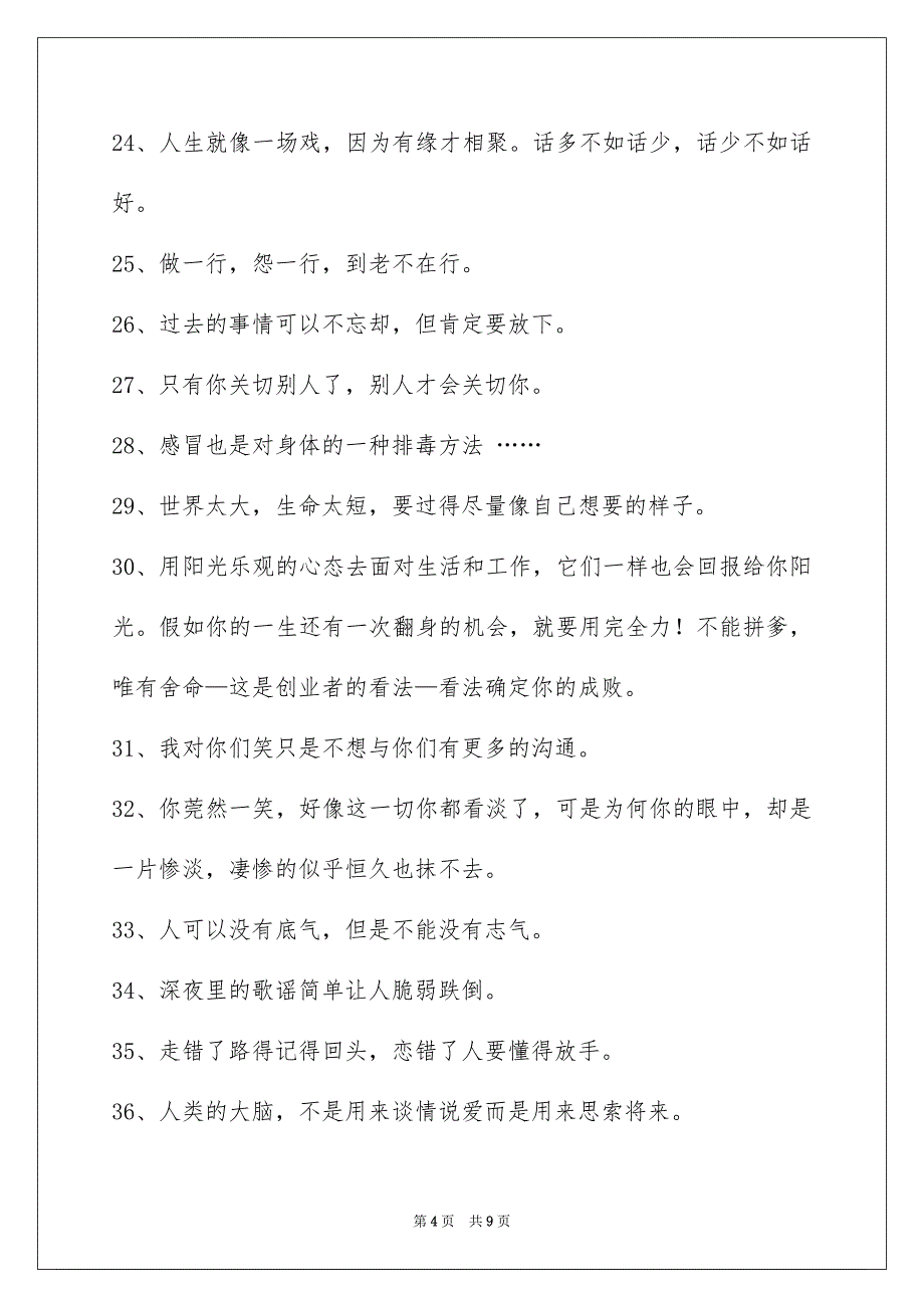 精选励志特性签名合集88句_第4页