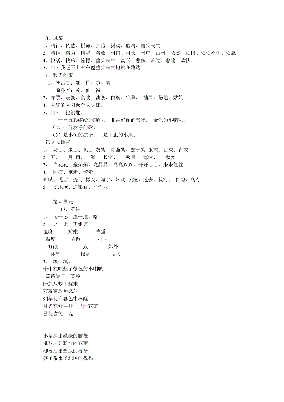 三年级上语文长江作业_第3页