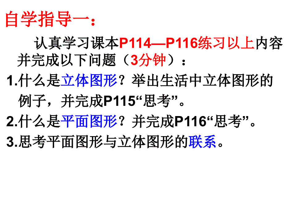 411立体图形与几何图形_第4页