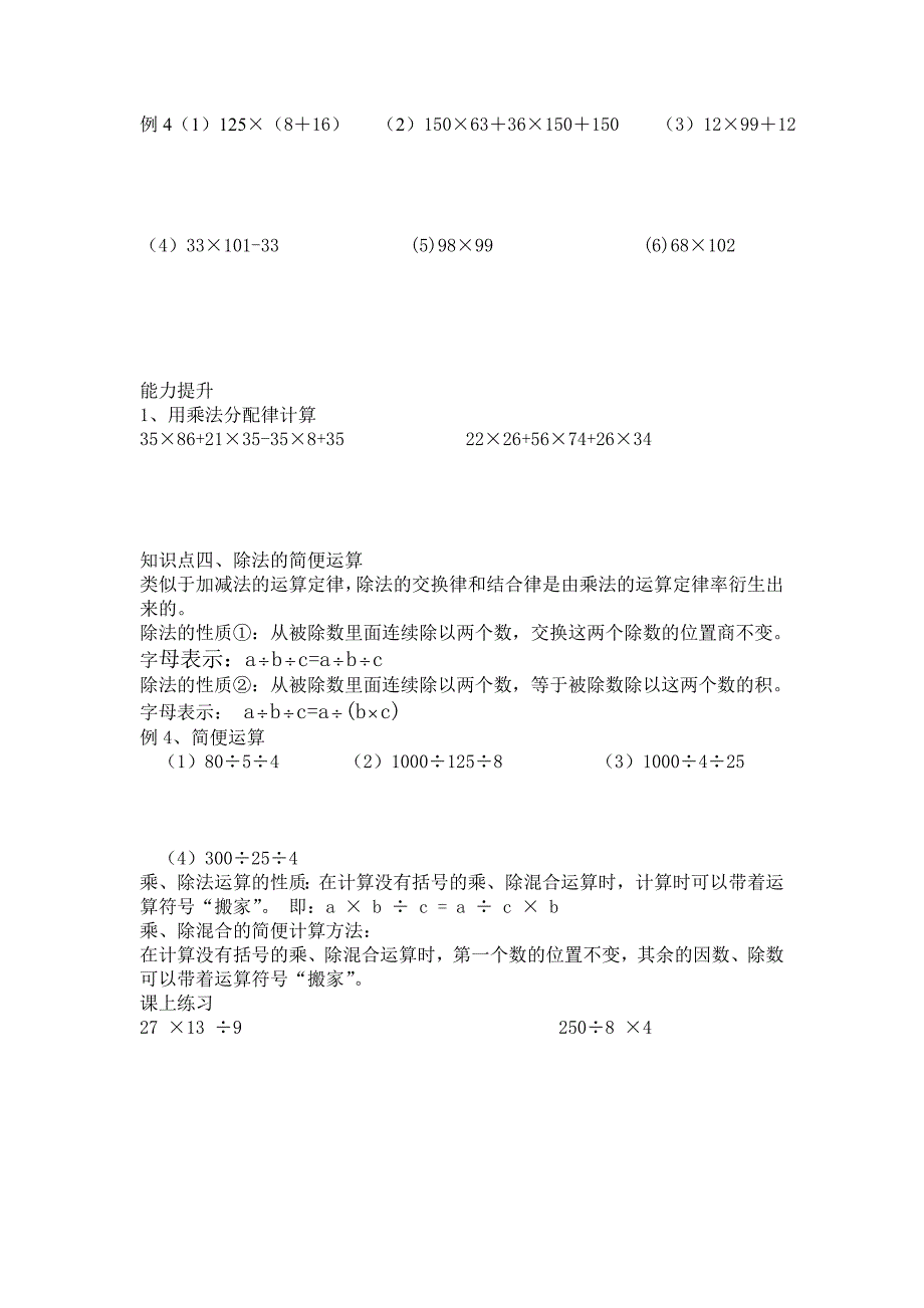 人教版数学四年级下册第三单元运算定律知识点和练习题1_第3页