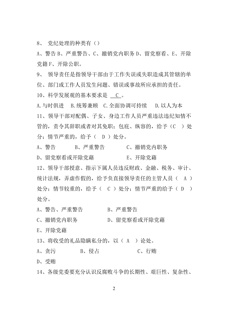 (二)党风廉政建设竞赛复习题及答案.doc_第2页