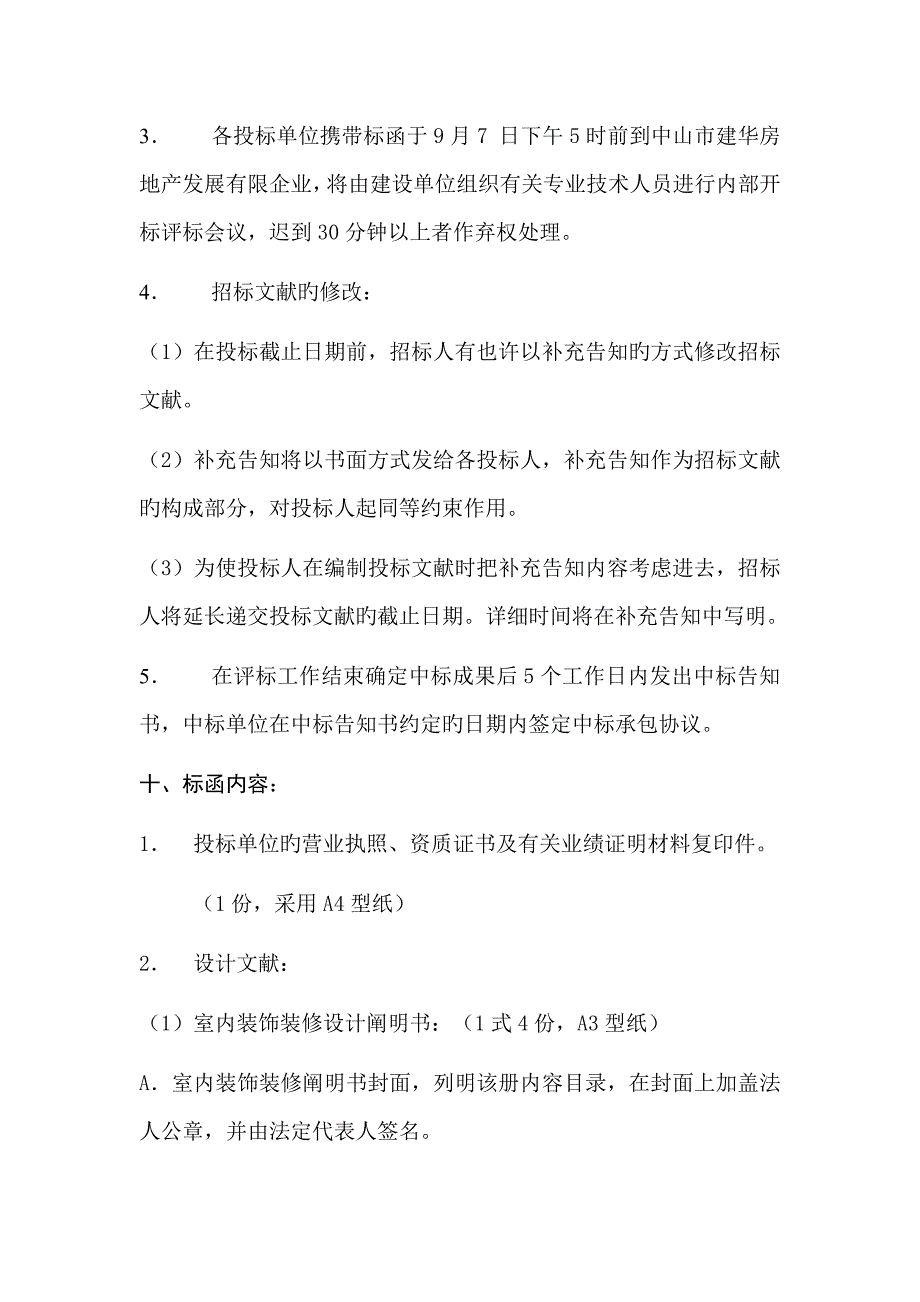 装饰装修工程招标书及邀请函_第3页