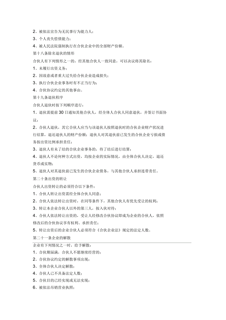 公司股东合伙协议书_第4页