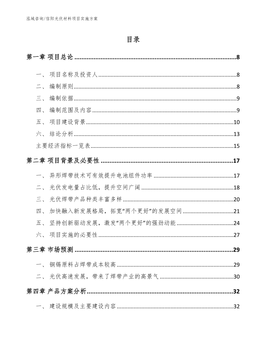 信阳光伏材料项目实施方案_模板范本_第2页