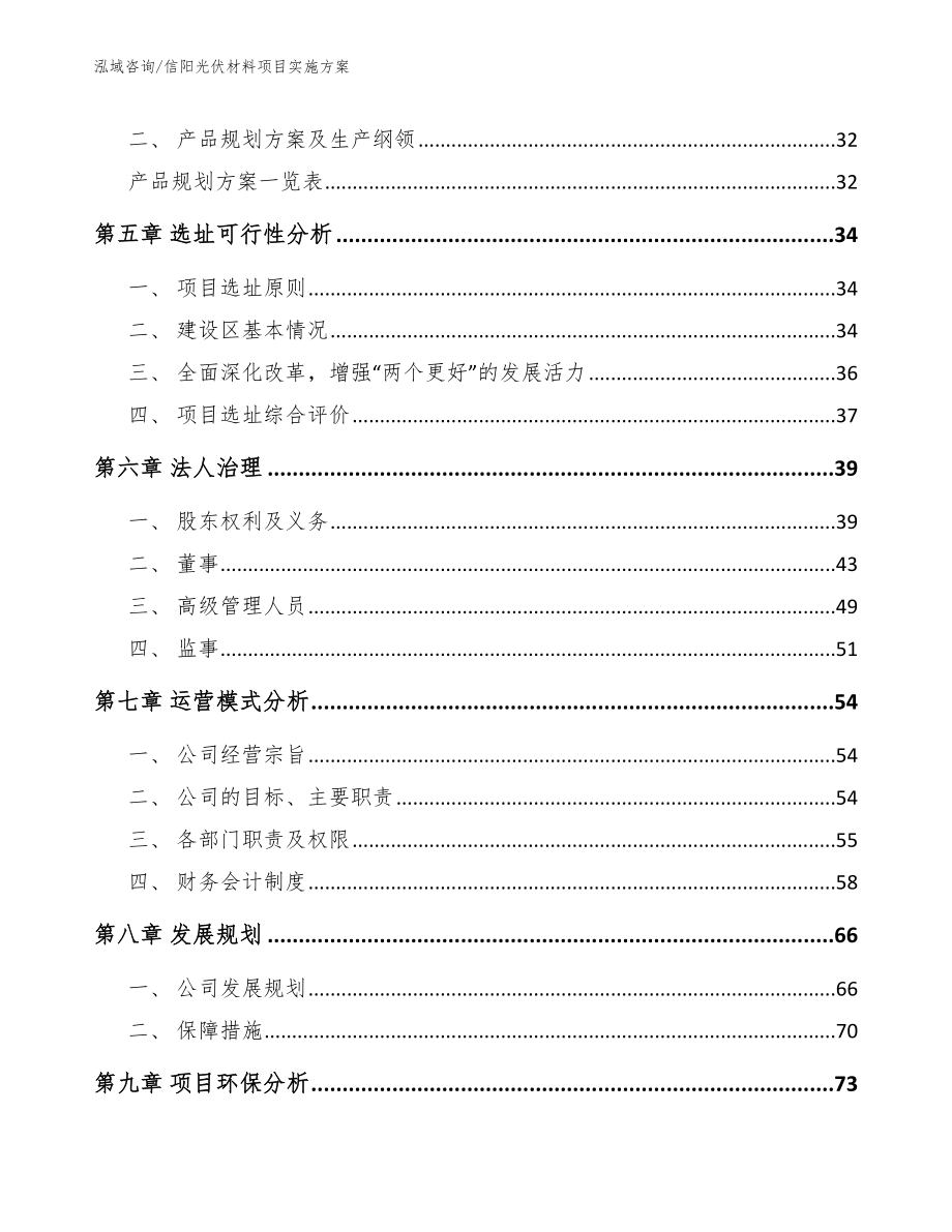 信阳光伏材料项目实施方案_模板范本_第3页