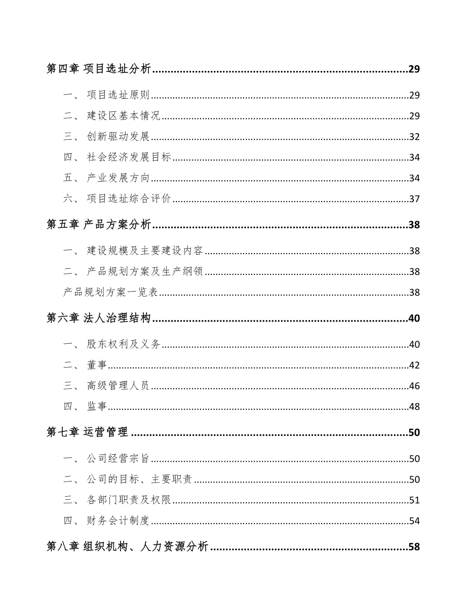 河南液晶显示模组项目可行性研究报告_第3页