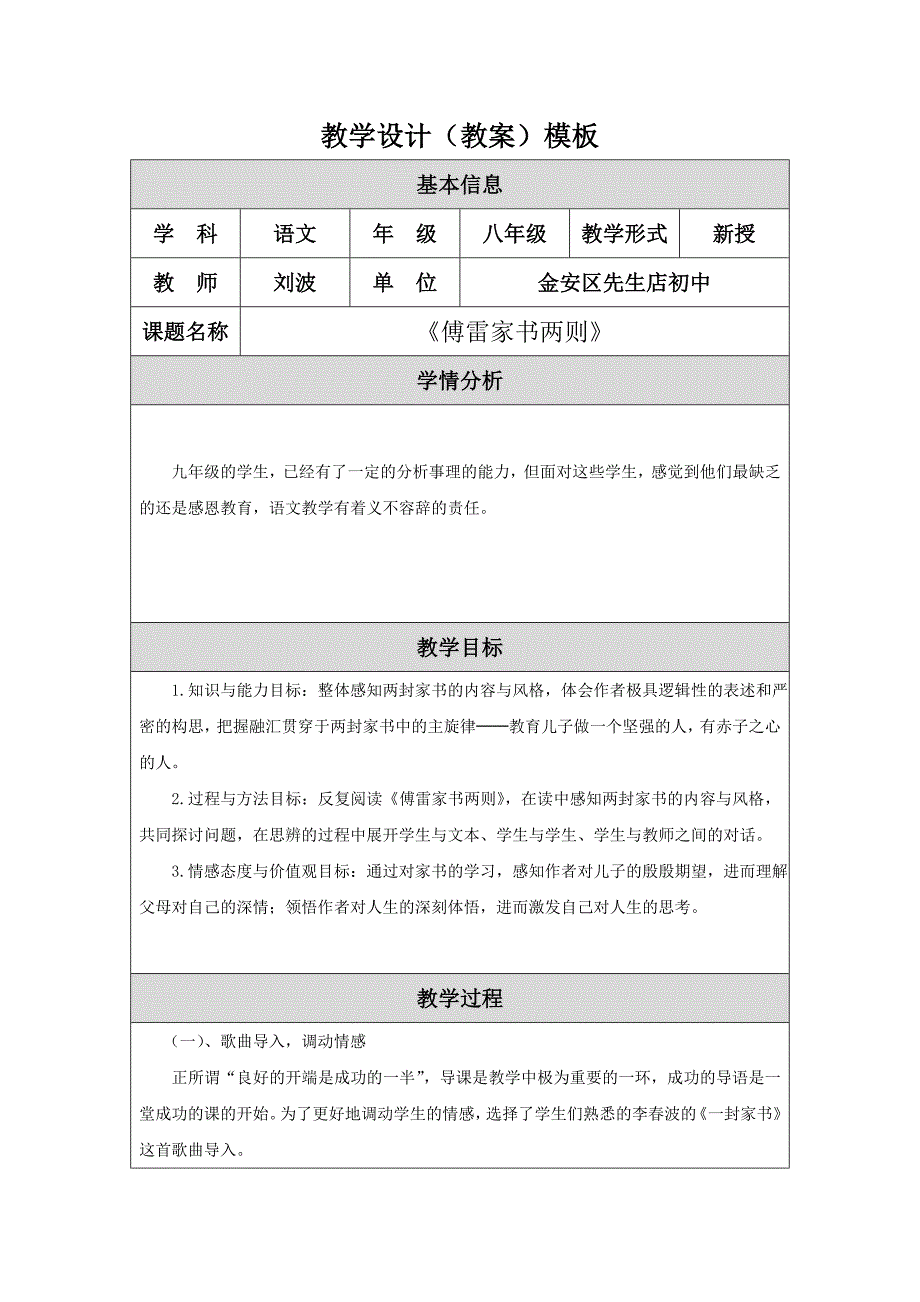 修改版——教学设计（教案）模板（刘波）.doc_第1页