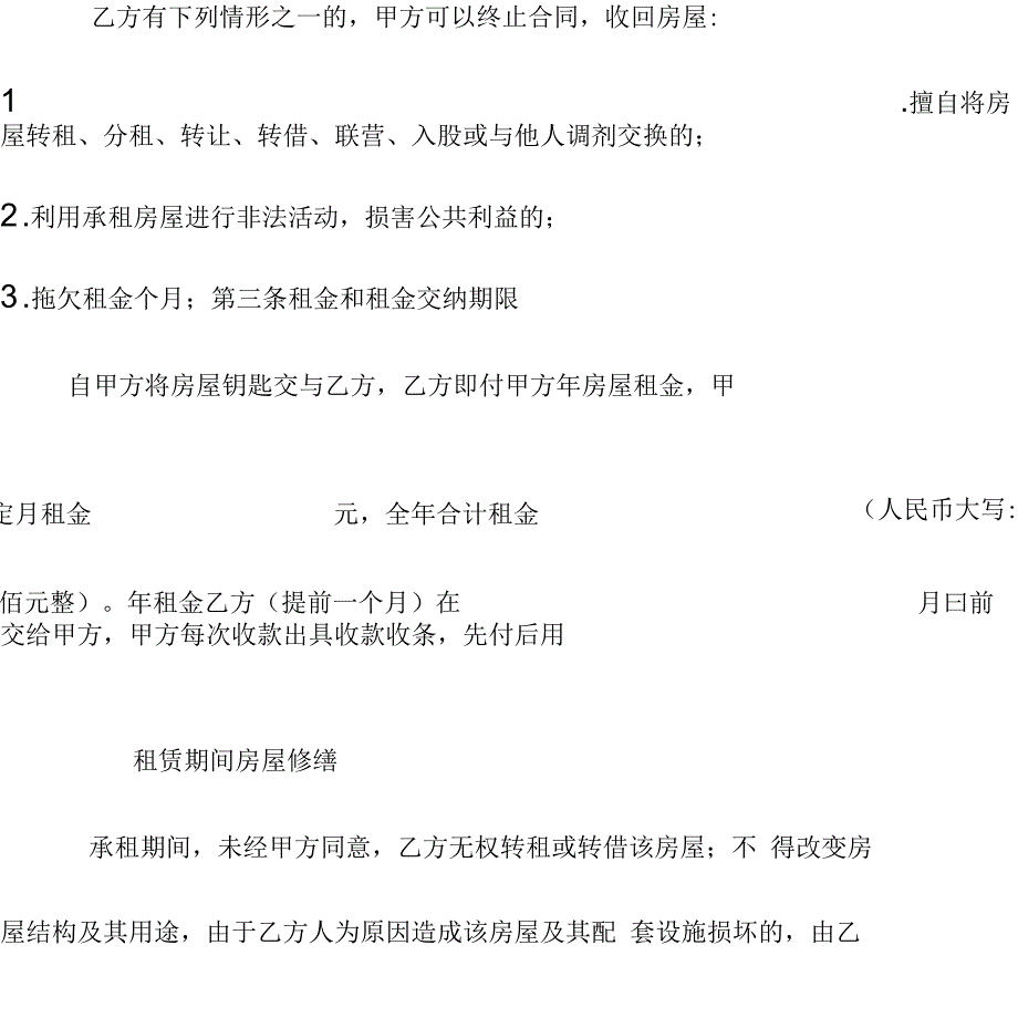 个人房屋租赁合同书(打印)_第2页