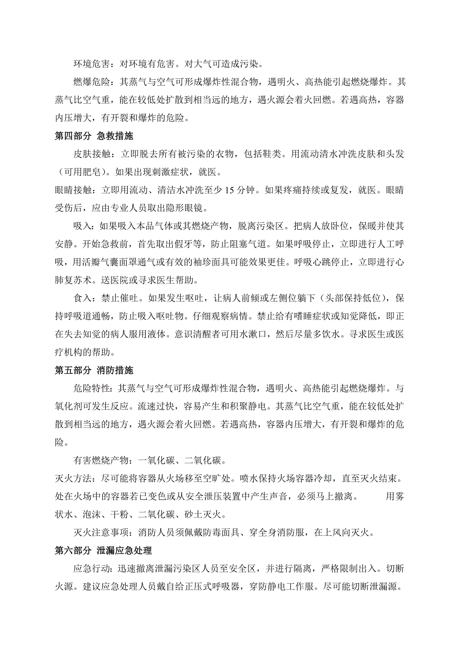 燃料油MSDS安全技术说明书.doc_第2页