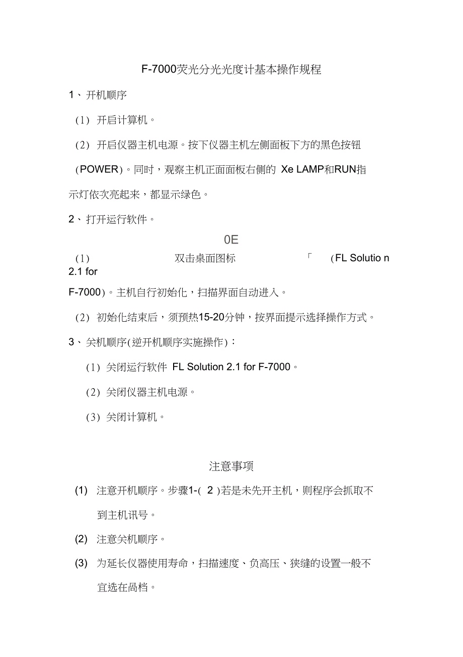 F7000荧光分光光度计操作规程_第1页