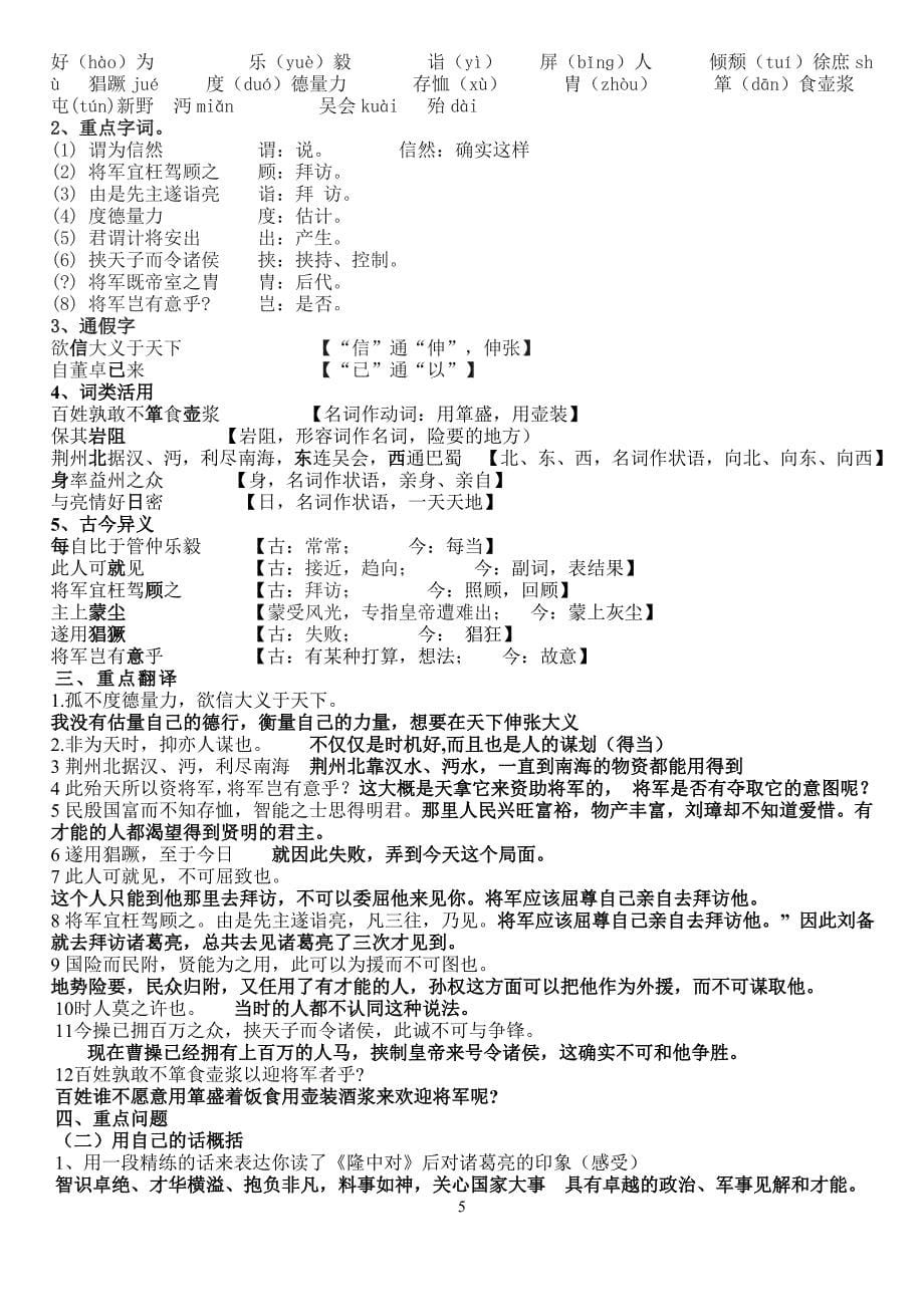 文言文归类复习（九上）.doc_第5页