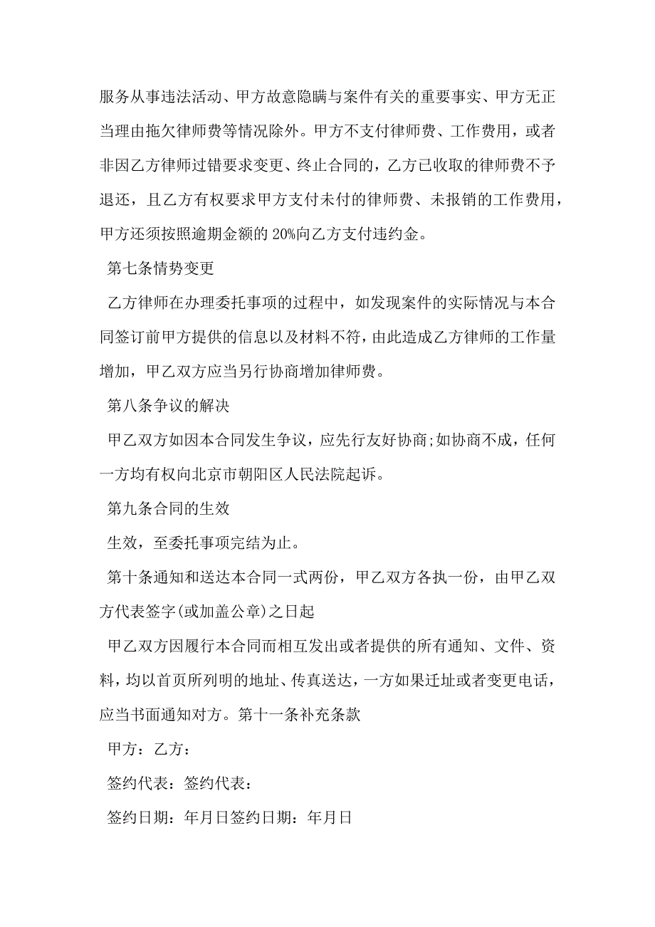 法律服务合同模板_第3页