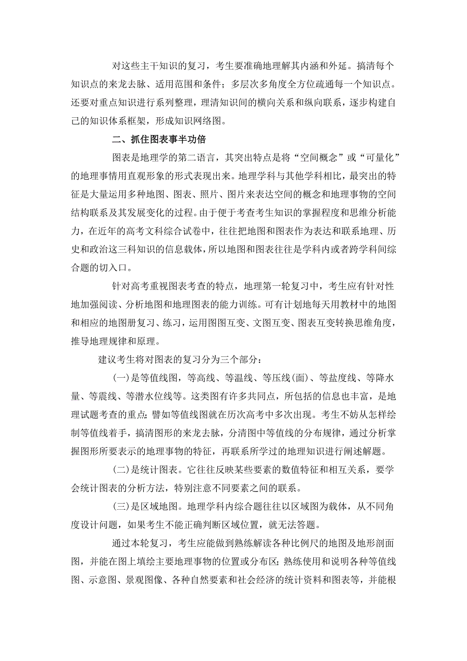 2011高考地理一轮复习 侧重主干知识重视图表和热点_第2页