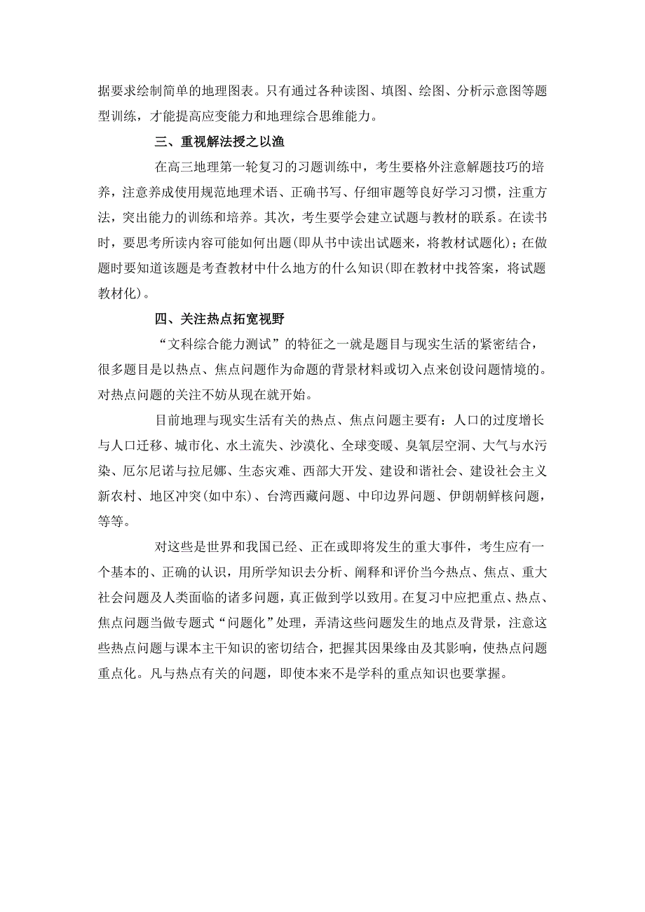 2011高考地理一轮复习 侧重主干知识重视图表和热点_第3页