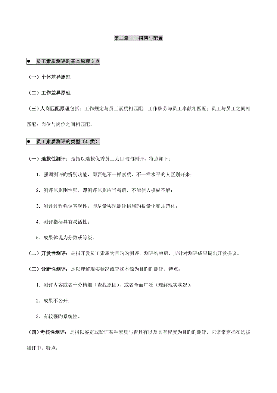 2023年人力资源管理师二级背书要点.doc_第3页