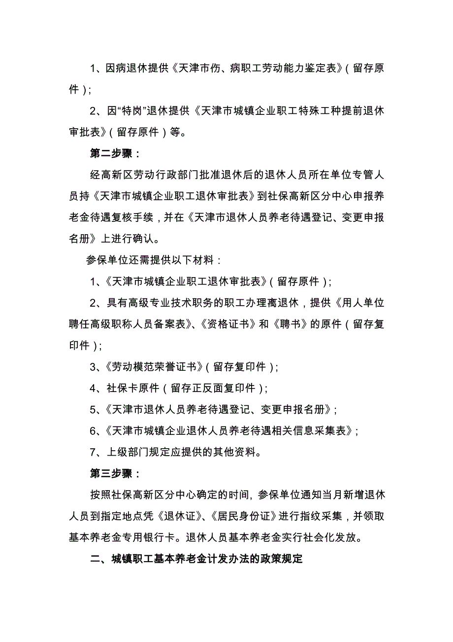 养老保险待遇支付.doc_第2页