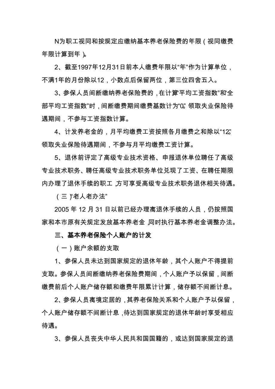 养老保险待遇支付.doc_第5页