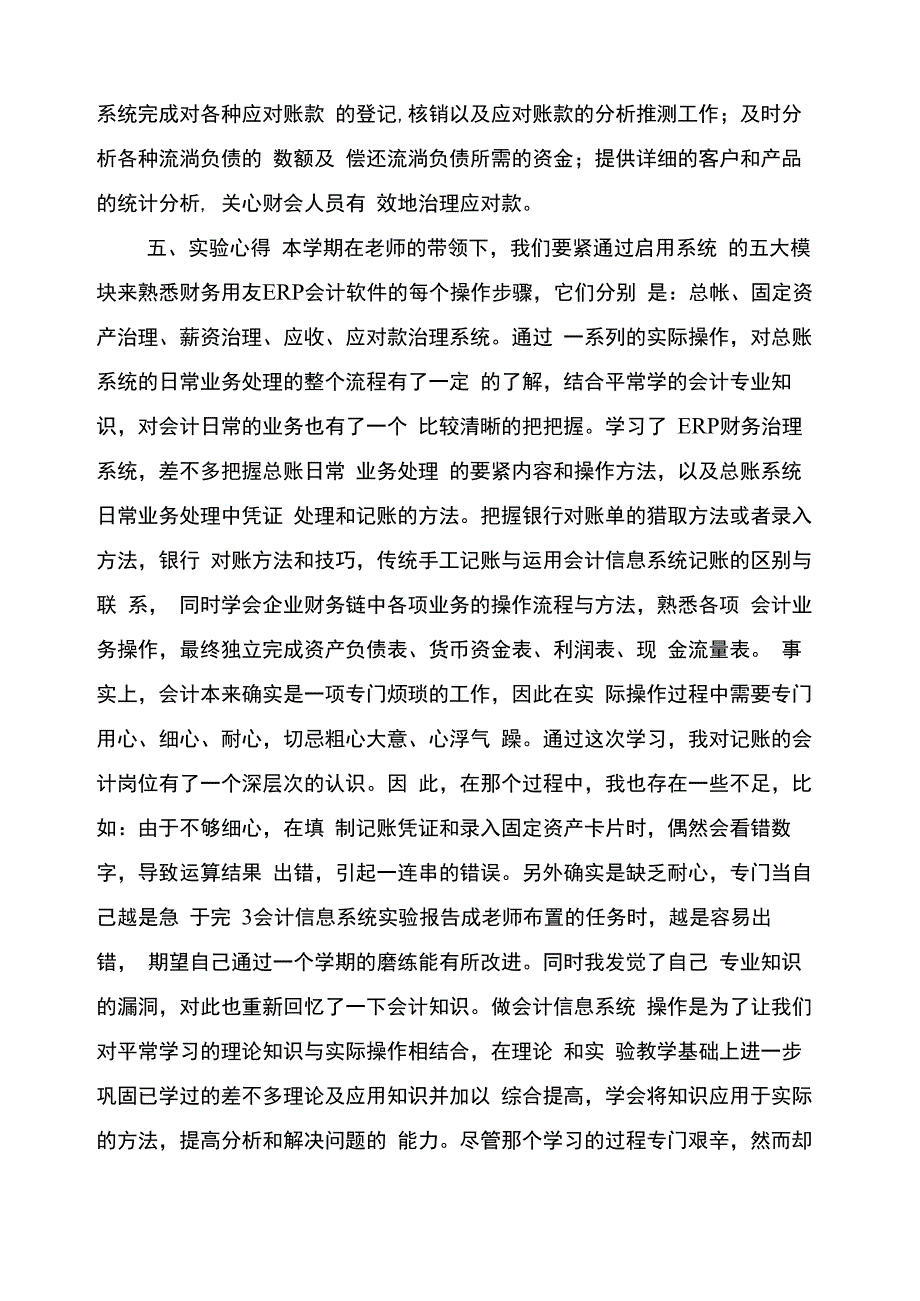 2021会计信息系统实验心得_第3页