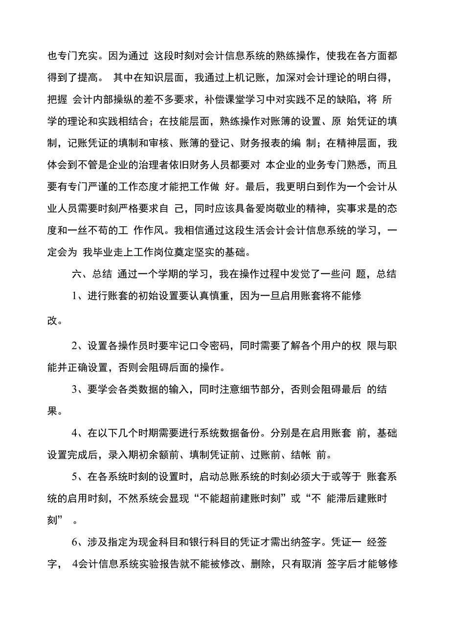 2021会计信息系统实验心得_第4页