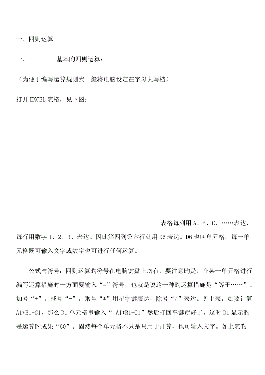 excel表格公式运用_第1页