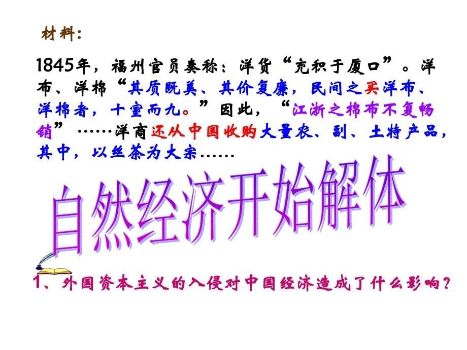 有人说从鸦片战争开始的西方对华侵略既给中华民族来_第5页