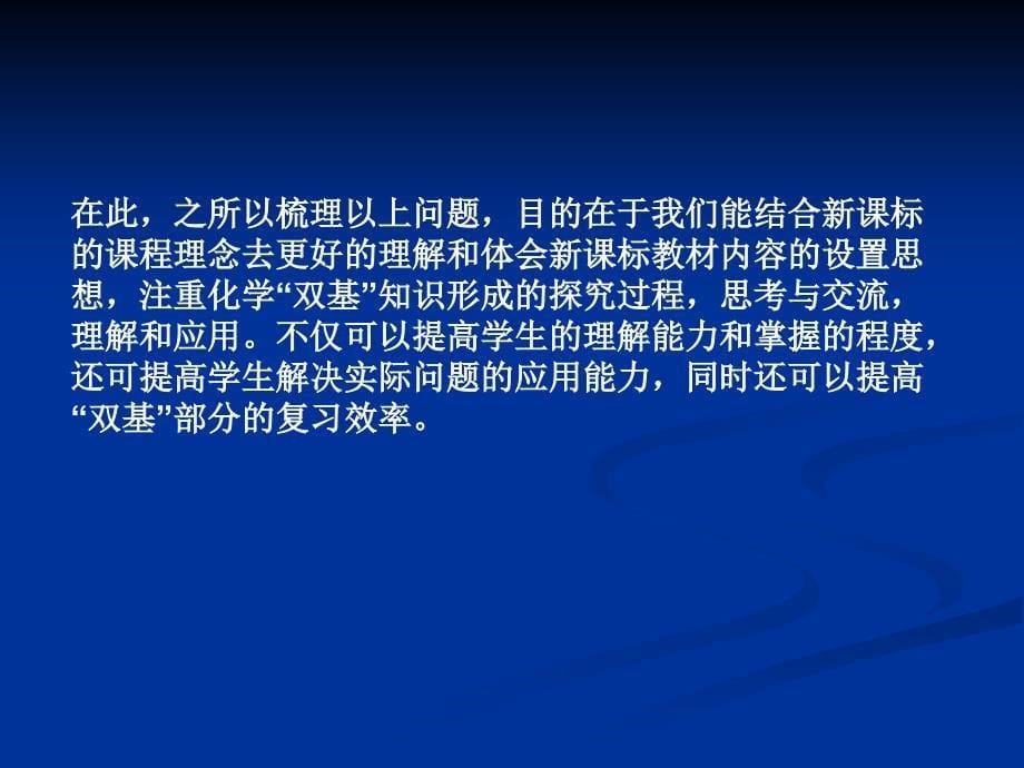 “双基”部分的内容对比(谢国庆).ppt_第5页