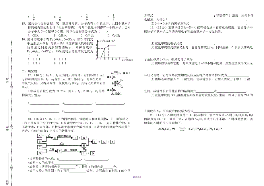 高二下期入学考试化学试题Word版_第2页