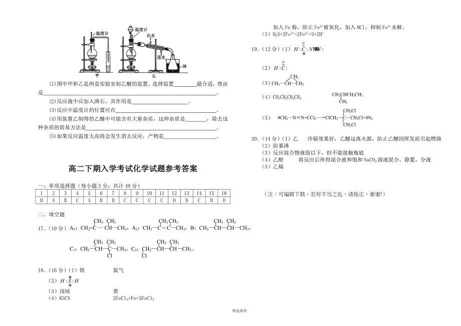 高二下期入学考试化学试题Word版_第3页