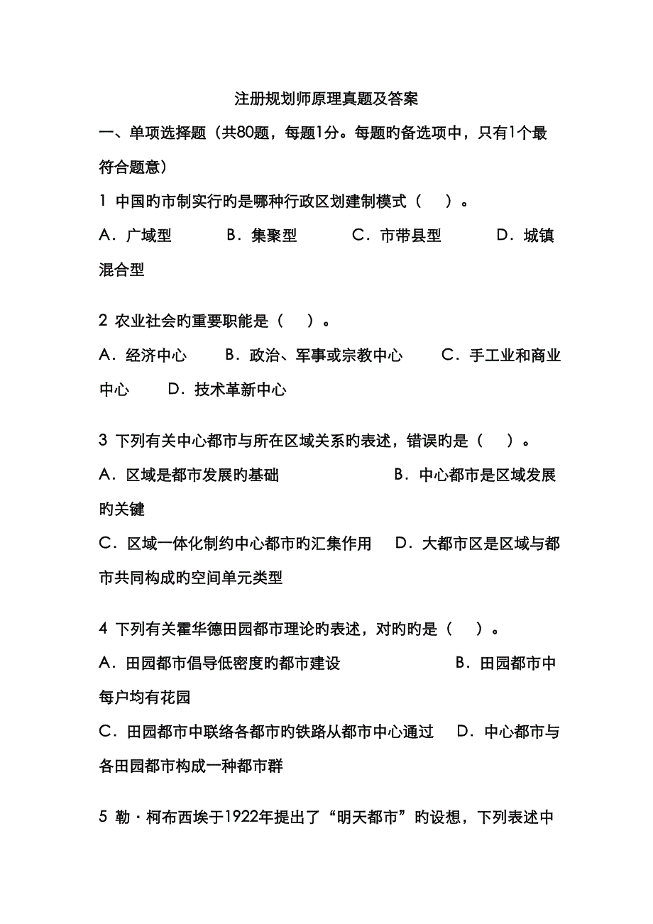 2023年注册规划师原理真题及答案解析_第1页