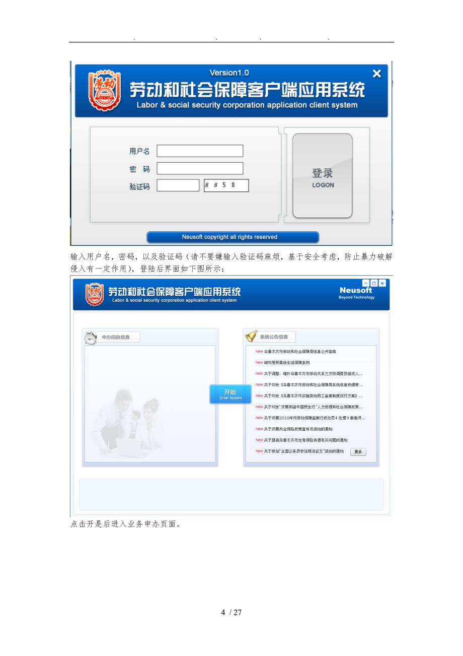 乌鲁木齐社保网上业务用户手册范本_第4页